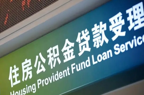 泸州离职后公积金可以取吗（离职后公积金可以取出来么）