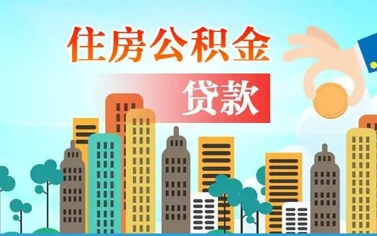 泸州离职后公积金可以一次性帮提吗（公积金离职后可以一次性取出来吗）